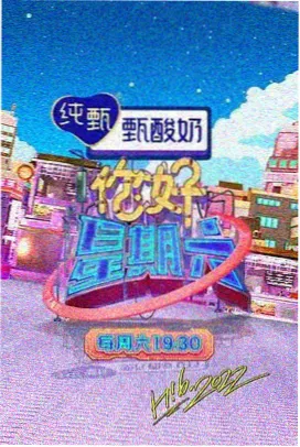 美食综艺《一桌好菜》海报